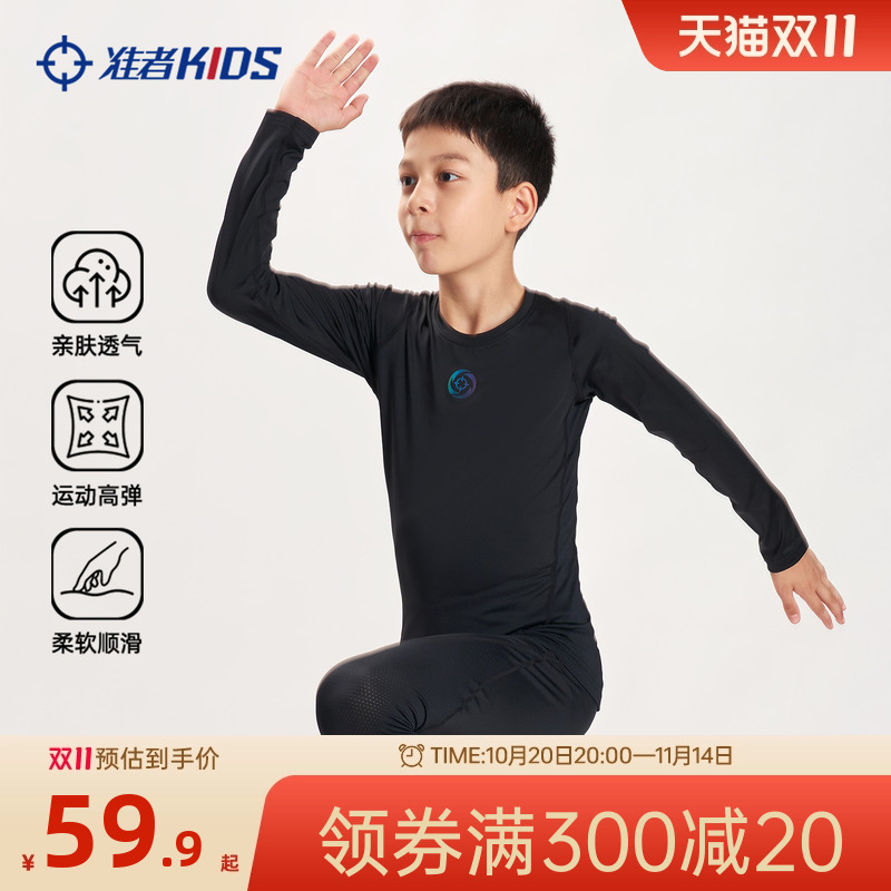 准者儿童紧身衣长袖秋冬季训练健身篮球运动高弹速干透气压缩上衣