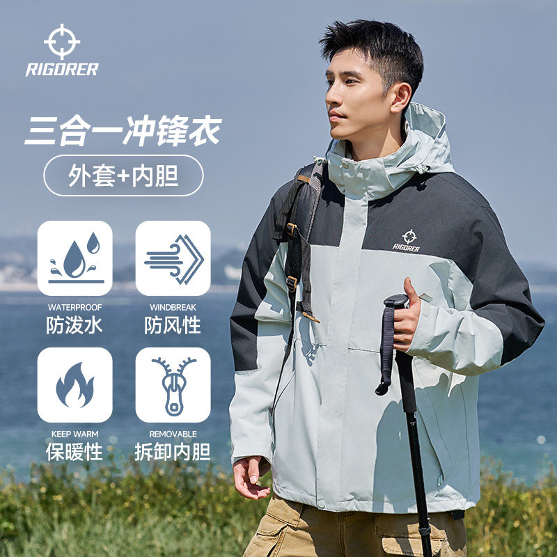 准者冲锋户外夹克情侣款三合一可拆卸外套加绒防风防泼水冲锋衣
