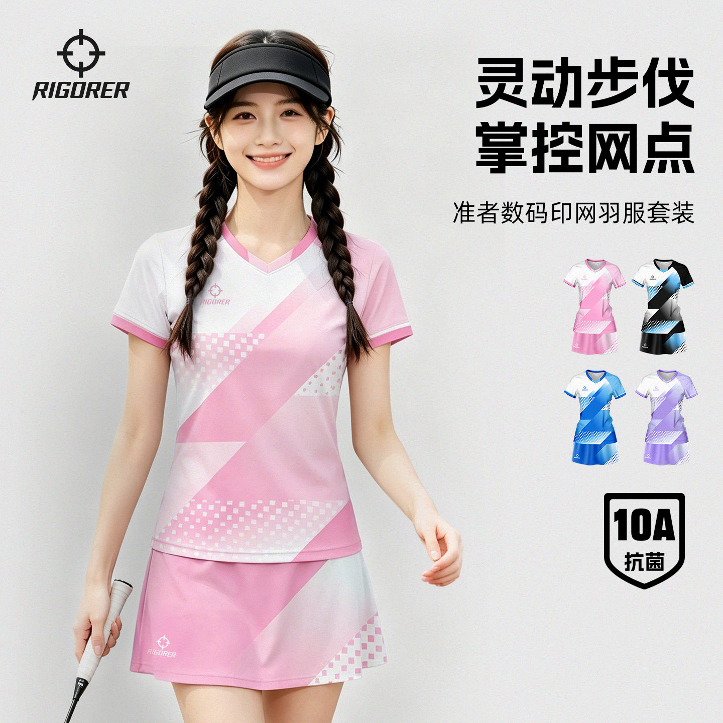 准者运动套装团队印制匹克球羽毛球服女排球网球跑步健身服运动服