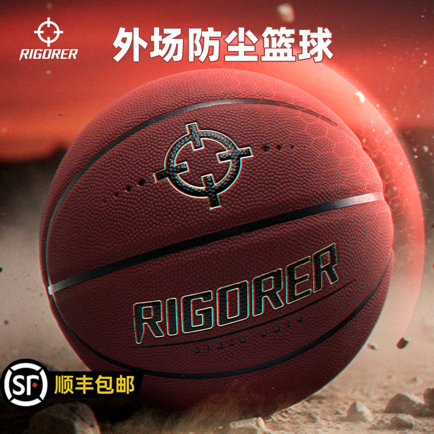 准者外场防尘篮球RG600W