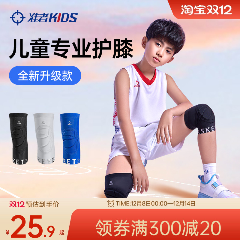 准者儿童护膝篮球防撞跪地透气