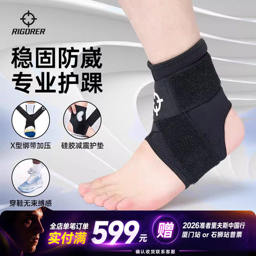 准者脚踝扭伤固定跑步运动护具