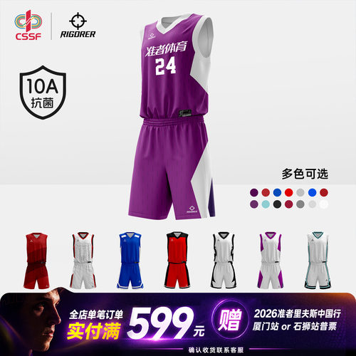 准者CSBA球员同款篮球服