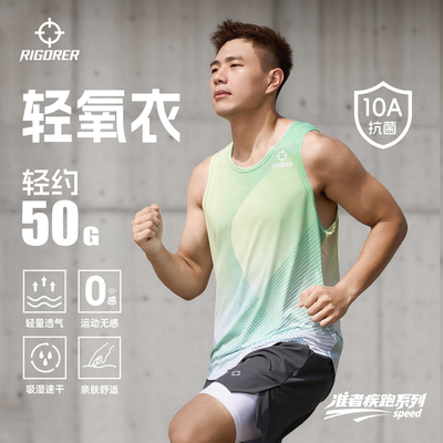【10A抗菌】准者马拉松运动背心