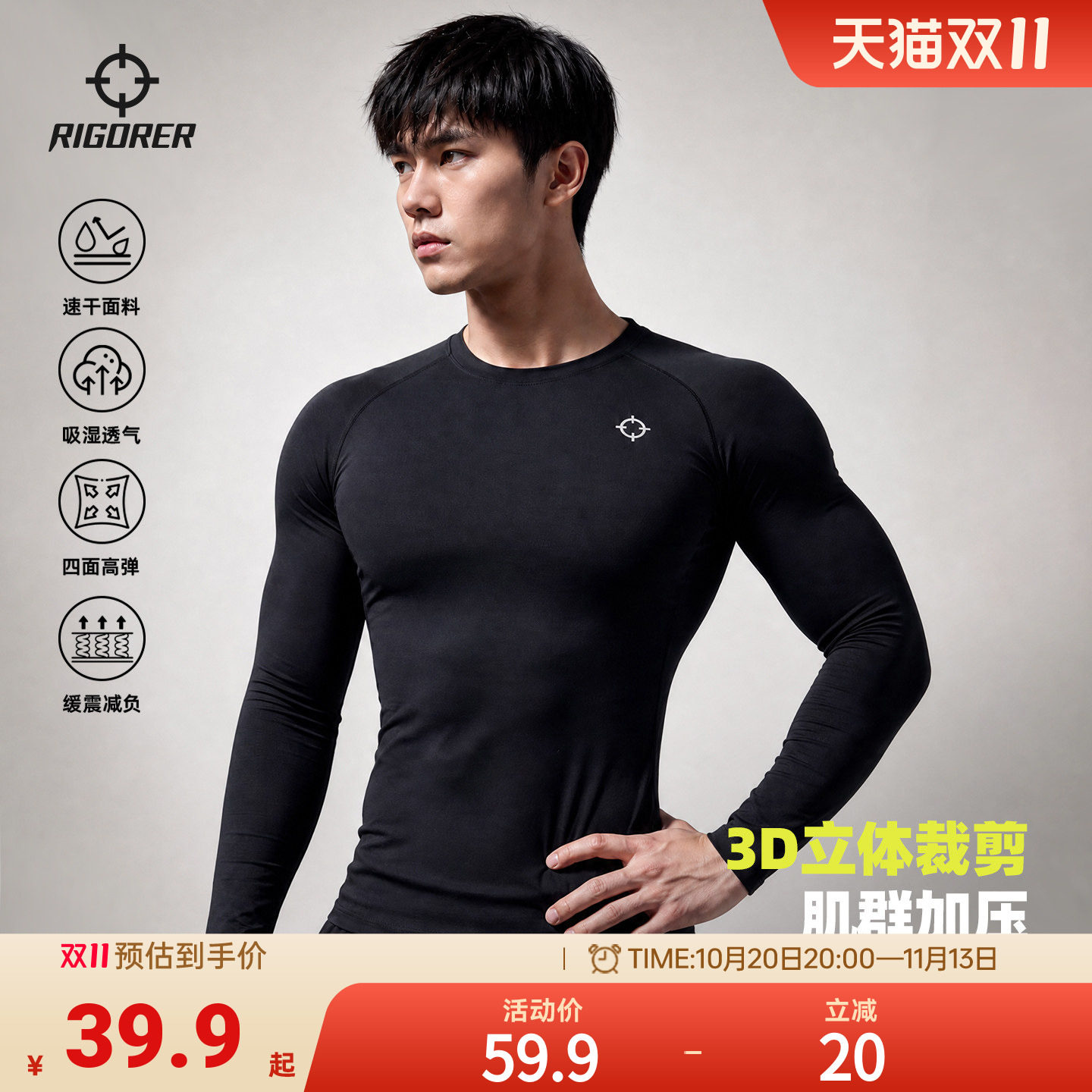 准者紧身衣长袖t恤篮球训练服健身套装运动高弹压缩短袖秋季上衣