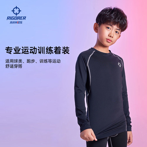 准者儿童紧身衣打底衫秋冬训练跑步运动高弹速干篮球训练健身上衣