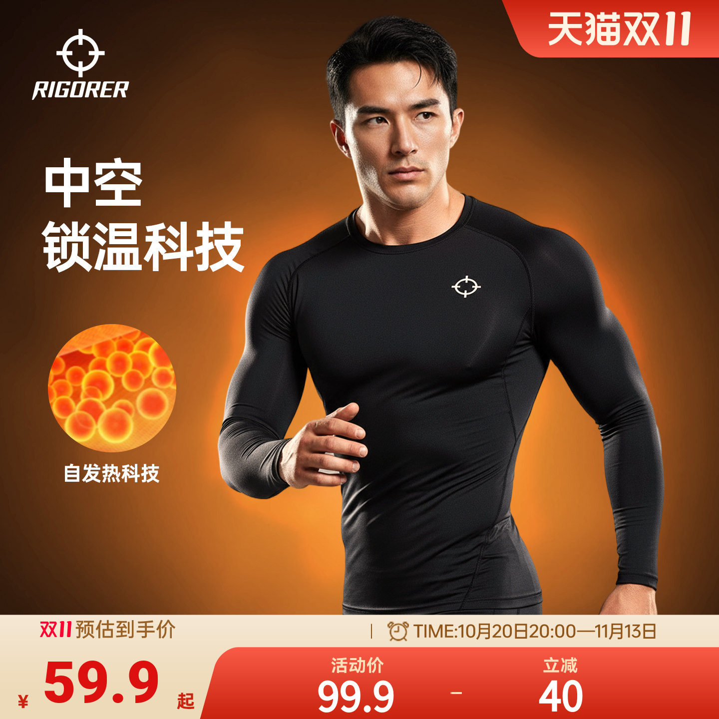准者发热紧身衣春秋男士跑步训练健身运动高弹篮球加绒保暖压缩衣