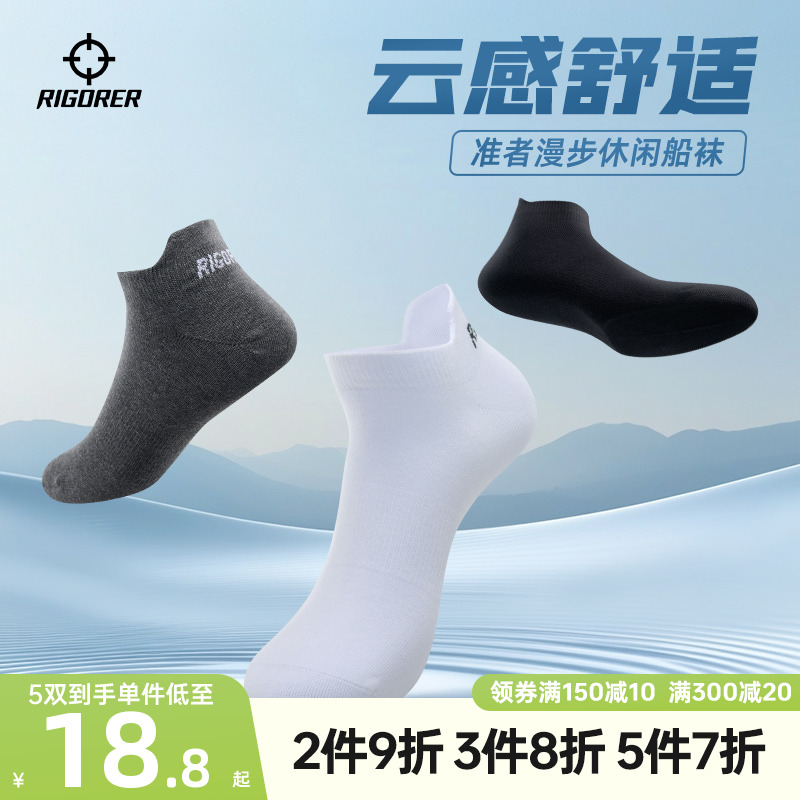 准者成人漫步休闲运动袜男士夏季透气船袜白色跑步训练短袜吸汗棉