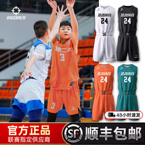 准者球衣定制专业比赛篮球服套装
