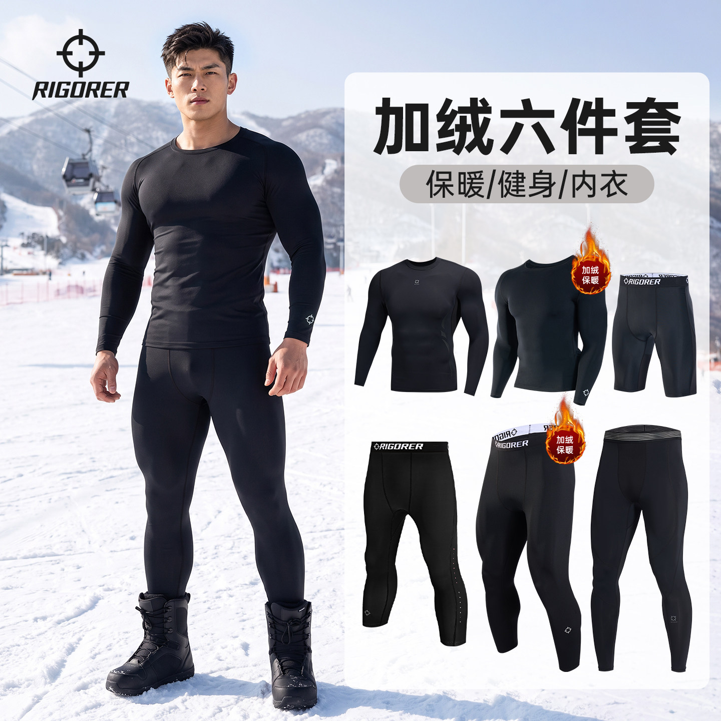 准者男士加绒保暖压缩跑步套装