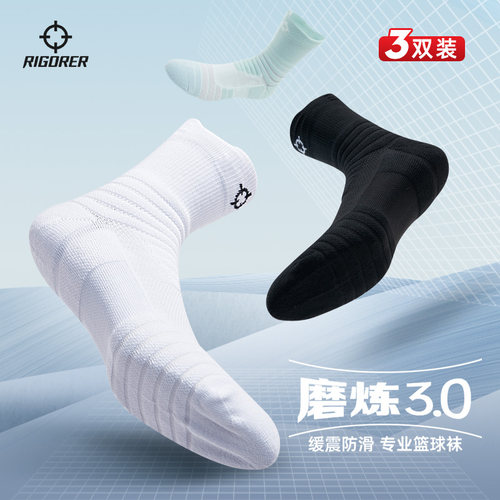 准者实战级毛巾底篮球袜