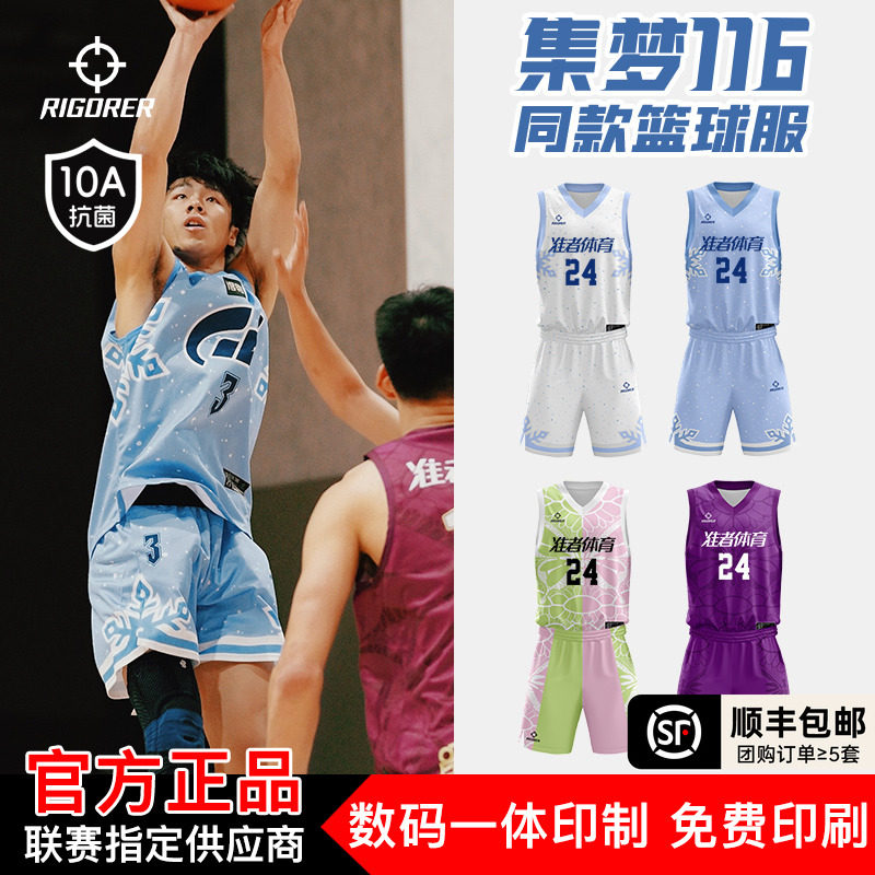 【集梦116球衣】准者篮球服定制球衣数码印比赛队服训练服10A抗