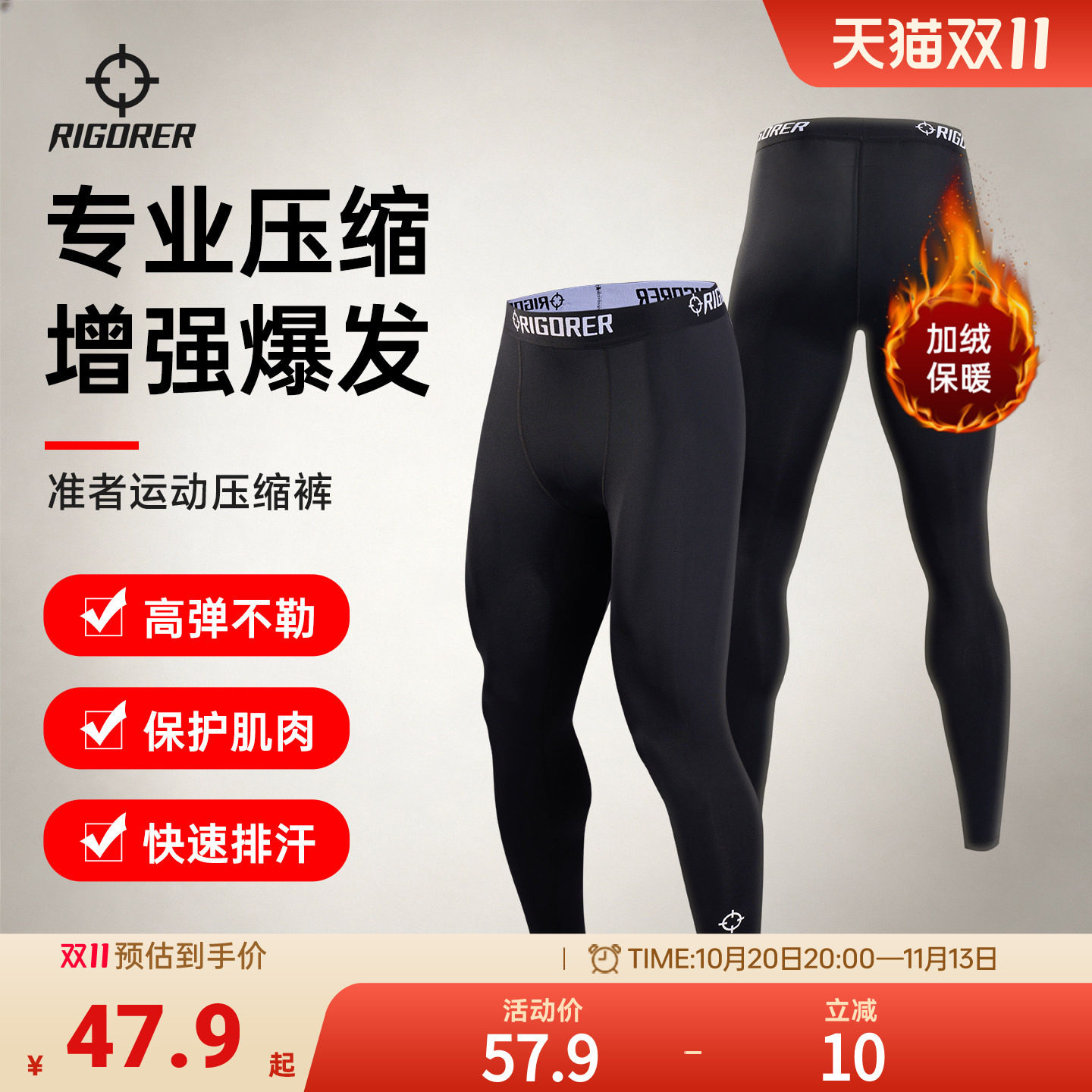 准者运动紧身裤男士训练健身篮球跑步高弹加绒保暖打底裤压缩长裤