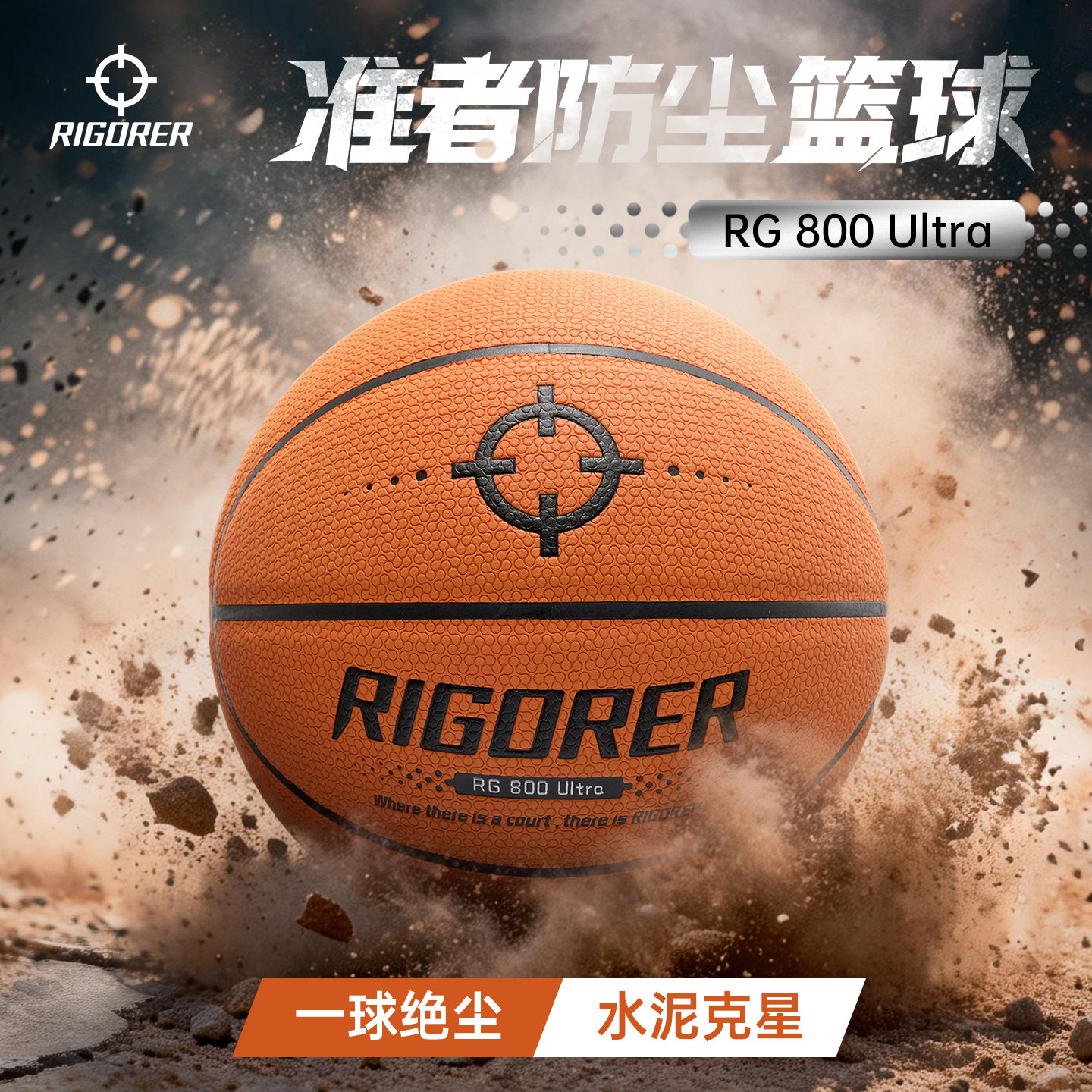 准者超纤篮球RG800Ultra 7号成人防尘吸湿专业比赛训练防