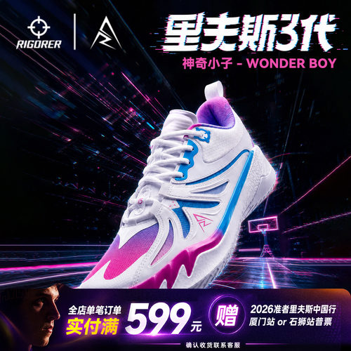 准者里夫斯AR3防滑耐磨篮球鞋