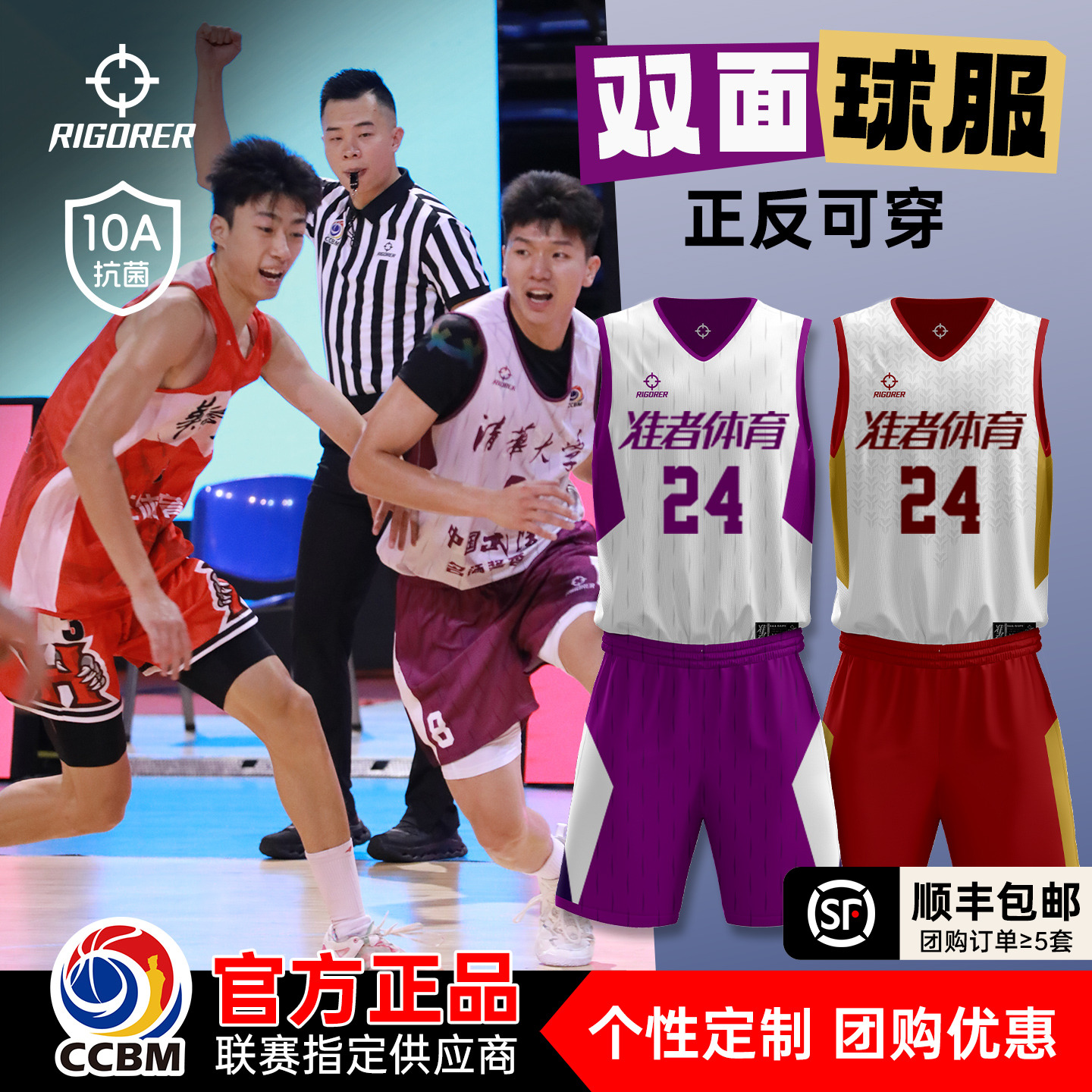 准者25年海峡杯同款球衣定制