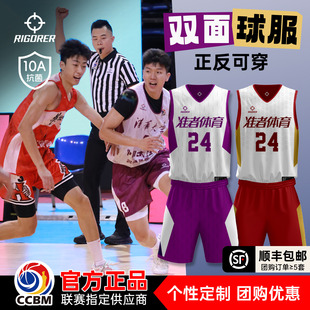 【25年海峡杯同款】准者双面篮球服定制球衣套装专业比赛服数码印