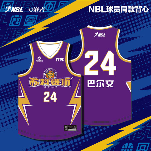 【NBL联赛同款】准者成人篮球服江苏球衣球员同款背心速干运动服