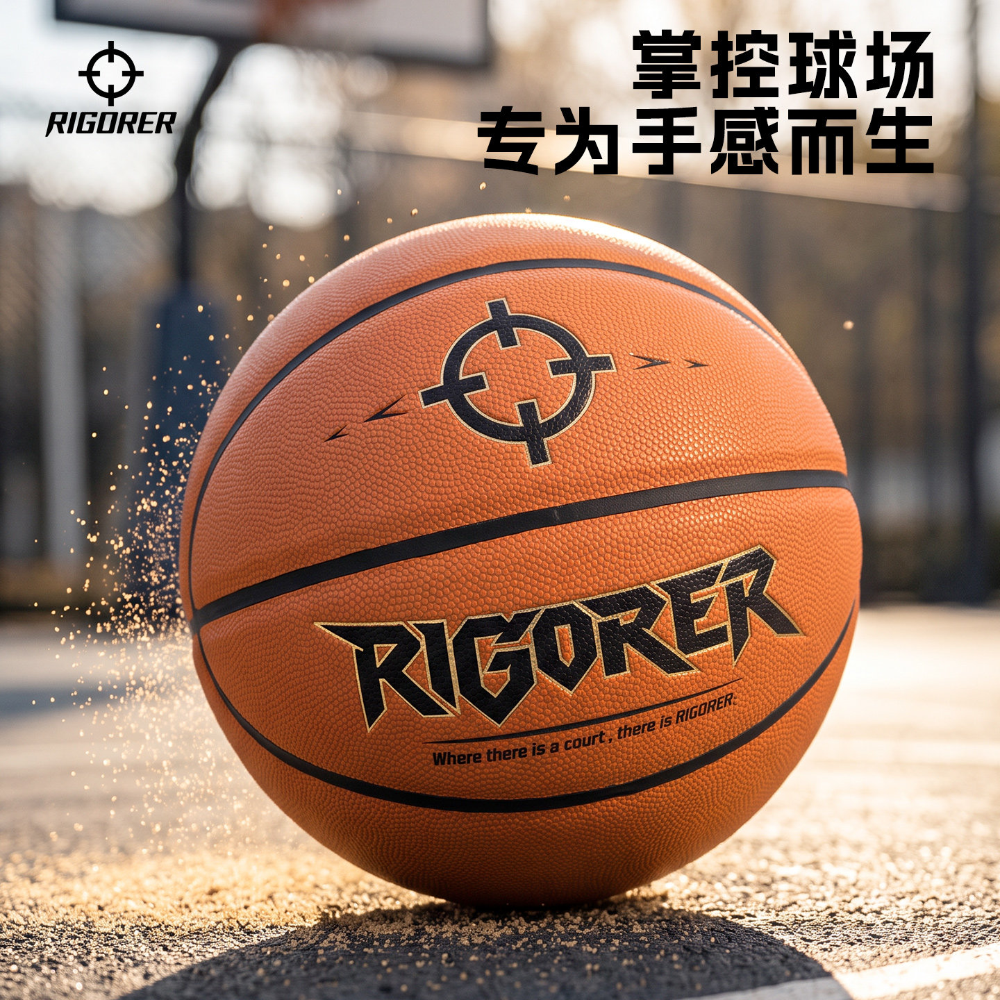 准者超纤赛级手感篮球