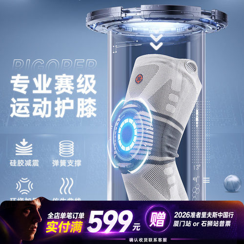 准者天玑运动护膝专业篮球护具
