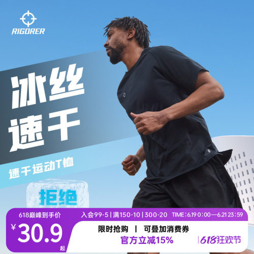 准者跑步速干凉感运动短袖T恤