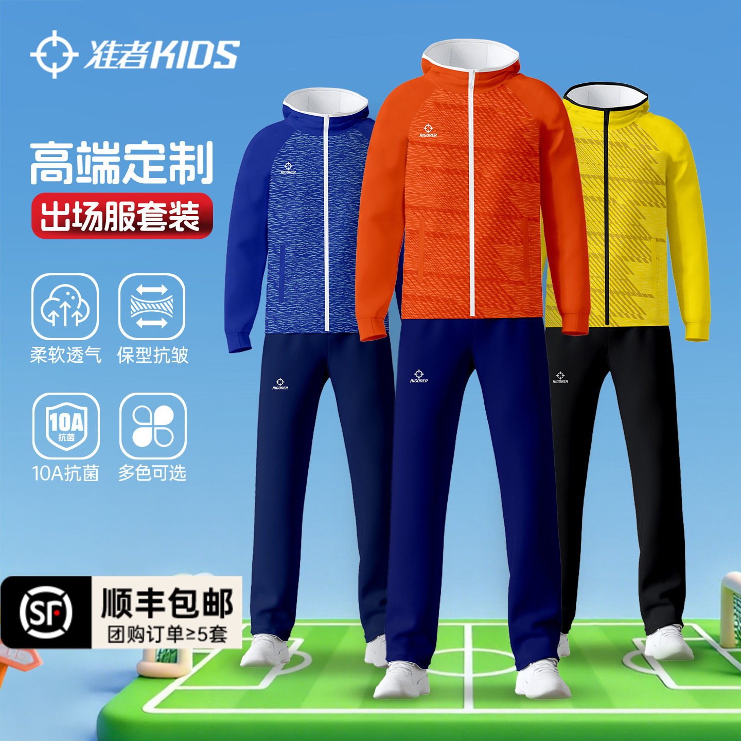 准者儿童秋冬运动服套装出场服团队服班服数码印定制跑步训练服