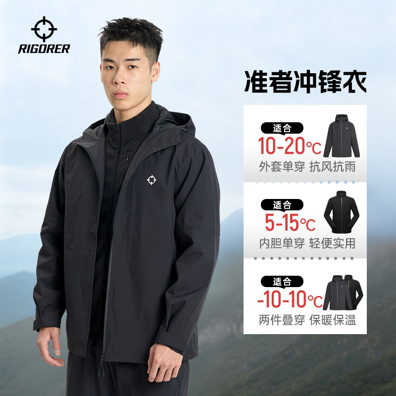准者三合一冲锋衣运动外套夹克