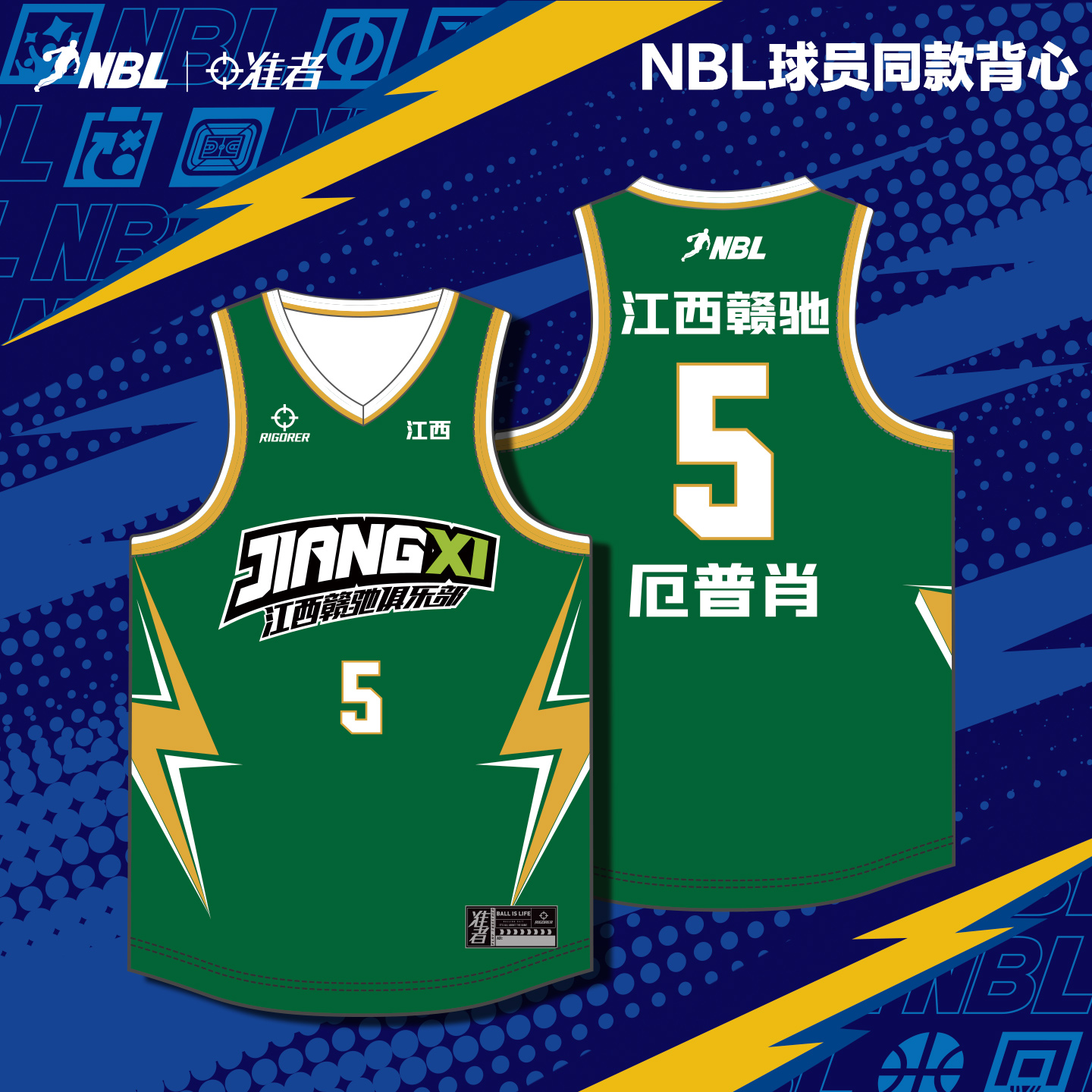 【NBL联赛同款】准者成人篮球服江西球衣球员同款背心速干运动服