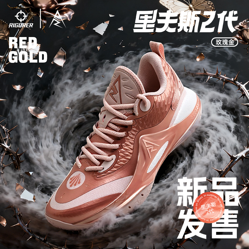 准者AR2玫瑰金透气防滑篮球鞋