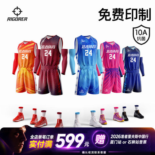 准者全明星同款篮球服10A抗菌