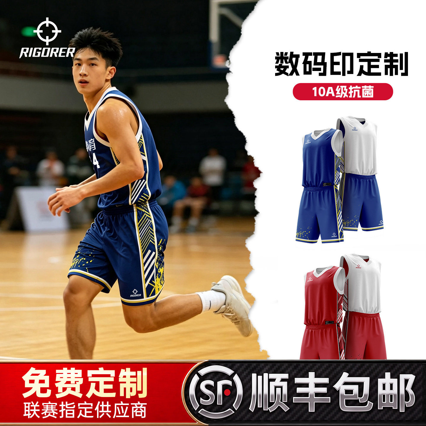 准者双面篮球服定制10A抗菌图片