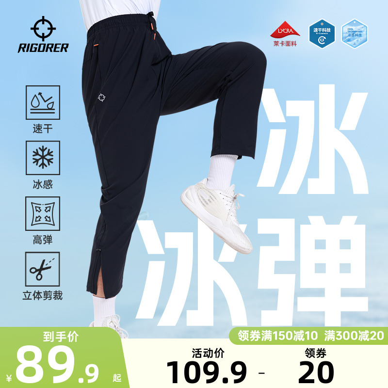 准者冰丝速干运动长裤男夏季篮球跑步透气直筒休闲九分拉链训练裤