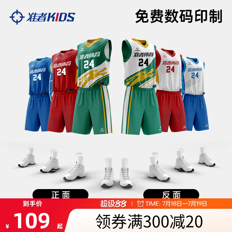 海峡杯丨准者儿童双面篮球服套装学生专业比赛球衣定制训练球队服