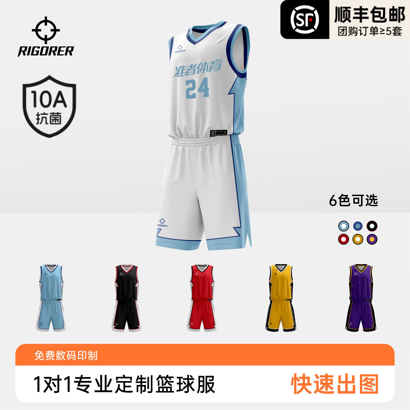 准者篮球服定制球衣套装男成人比赛队服数码印运动训练服10A抗菌