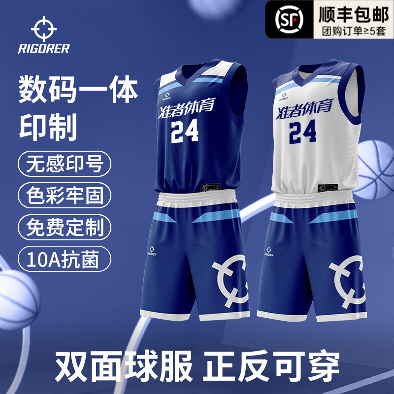 【10A抗菌】准者双面篮球服定制
