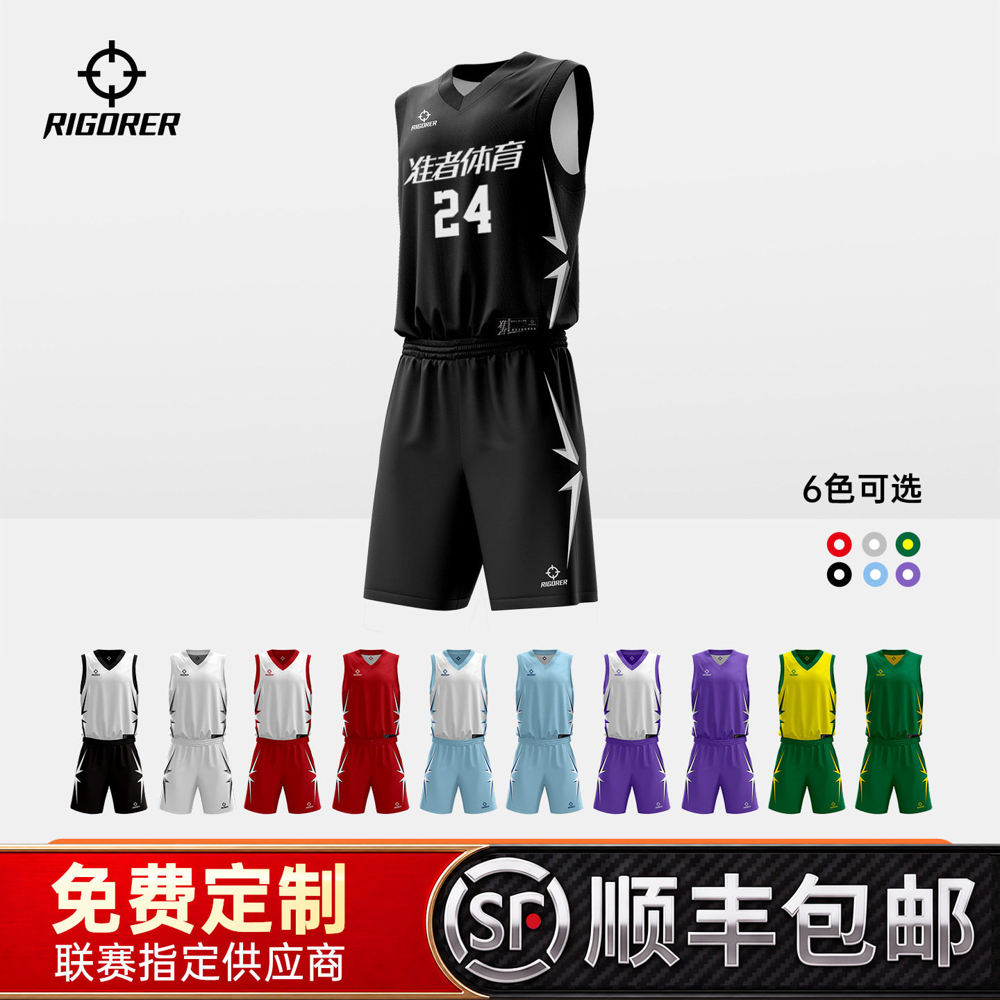 【10A抗菌】准者篮球服定制图片