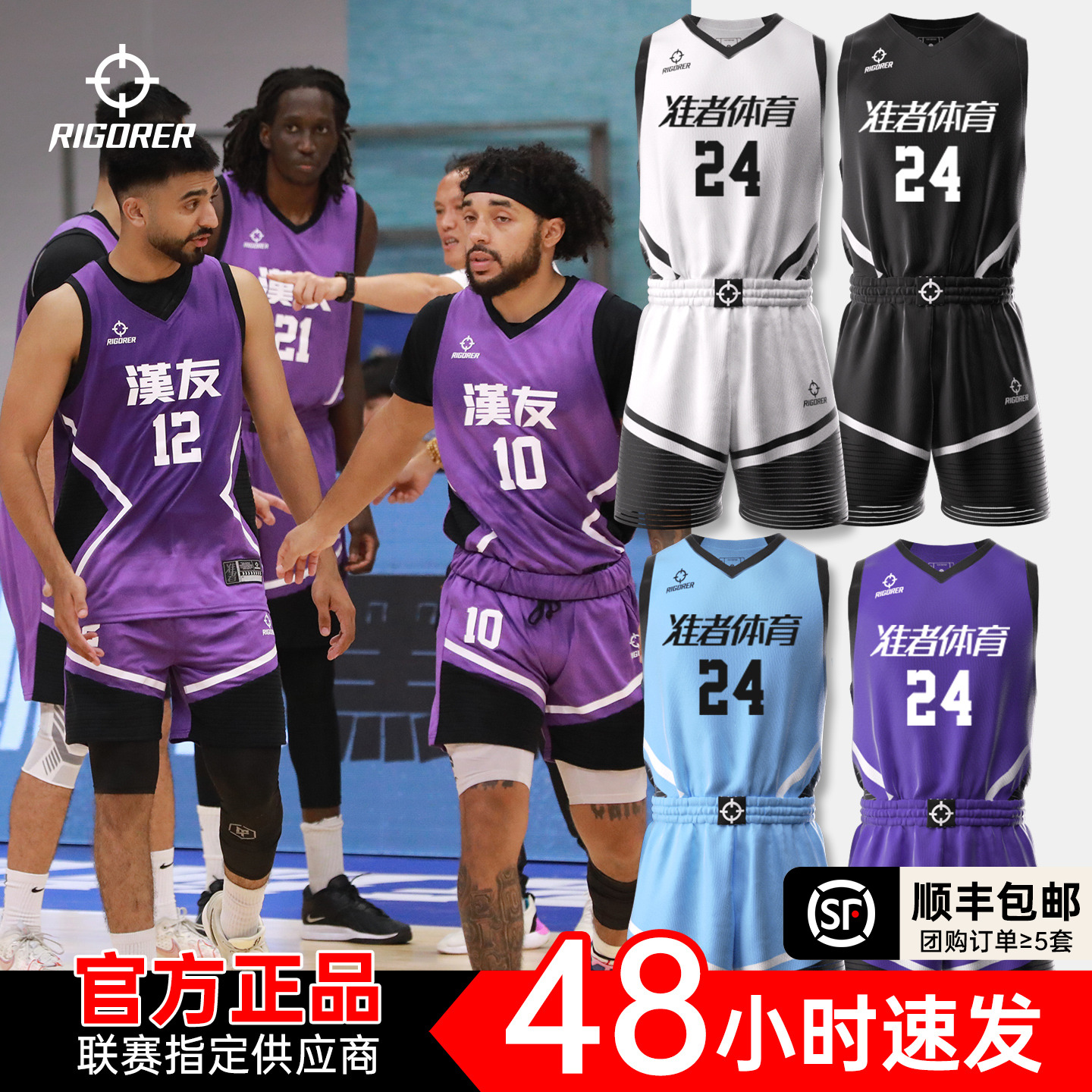 【同心杯同款】准者篮球服定制球衣套装男拼接毛巾比赛球队服胶印