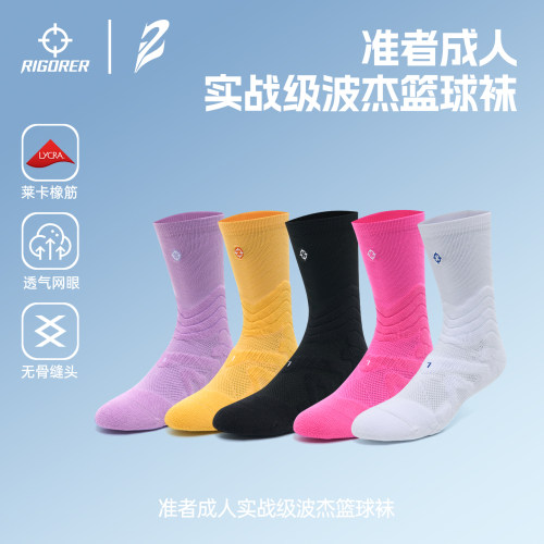 准者波杰篮球袜抗菌实战专业毛巾底加厚防滑长筒精英袜跑步训练