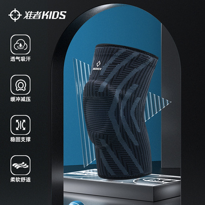 准者儿童灵甲护膝篮球足球运动防滑防摔护具男童专业膝盖防护装备