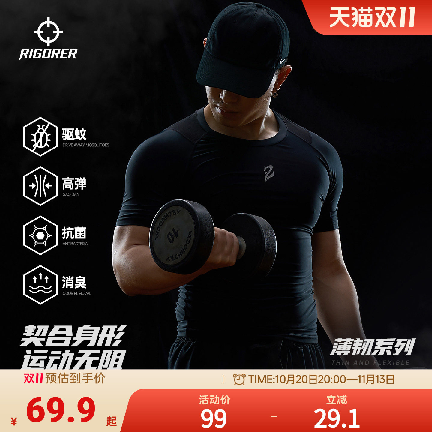 薄韧系列丨准者运动压缩衣短袖夏季新款高弹抗菌透气篮球紧身衣男