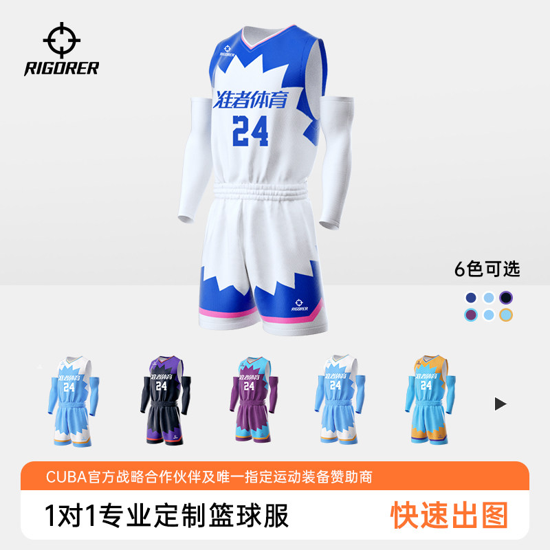 准者2023新款齿轮系列高端数码印运动比赛训练团购定制篮球服套装怎么样,好用不?
