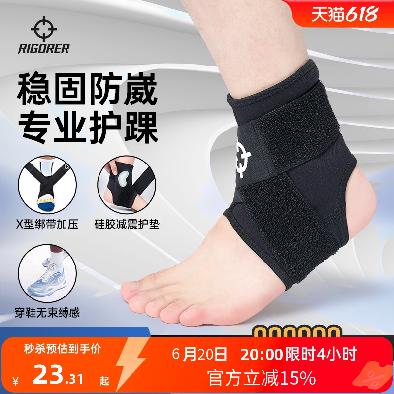 准者护踝防崴脚关节套保护固定专业跑步篮球运动脚踝支撑绷带护具