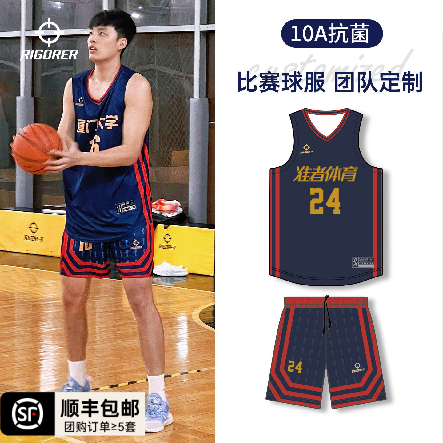 【厦大球员同款】准者篮球服定制美式球衣速干运动比赛服10A抗菌