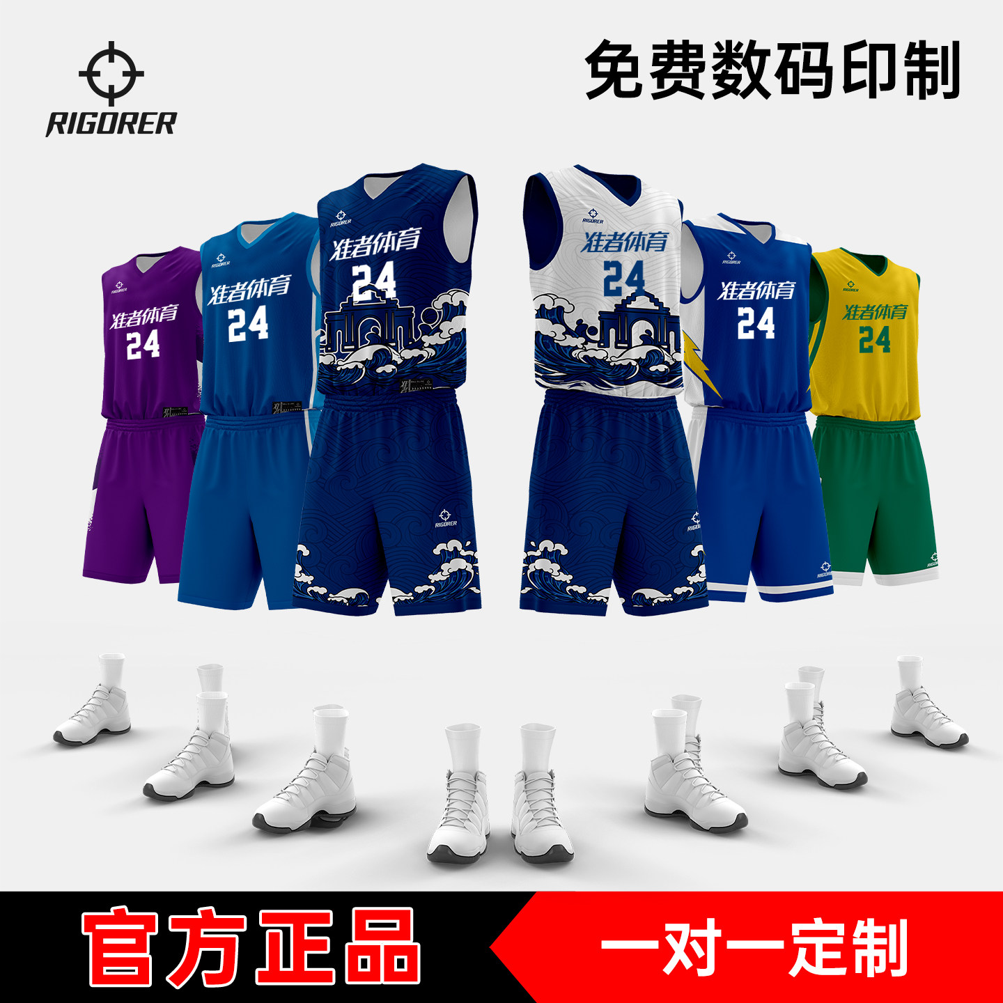 准者武汉海峡杯同款篮球服定制球衣套装数码印比赛球队服10A抗菌