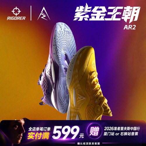 【紫金王朝 鸳鸯】准者里夫斯AR2篮球鞋夏低帮耐磨透气实战运动鞋
