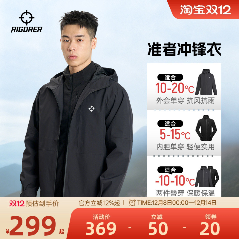 准者三合一冲锋衣运动外套夹克