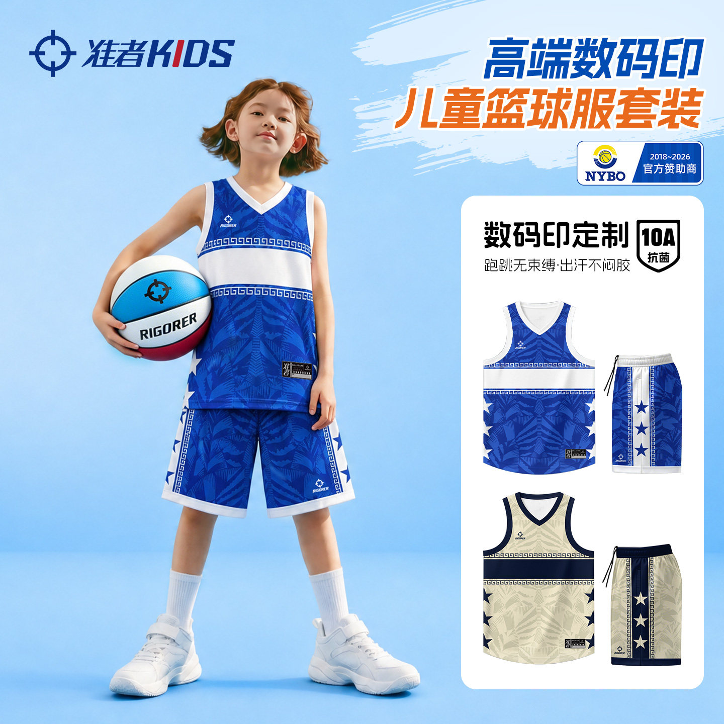 准者官方儿童篮球服套装10A抗菌球衣印制班服小学演出服少儿比赛