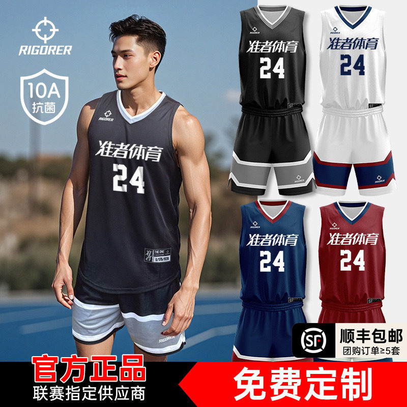 准者篮球服定制数码印球衣队服运动会专业比赛服训练套装10A抗菌