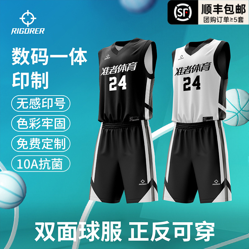 准者X战队杨政同款双面球衣定制