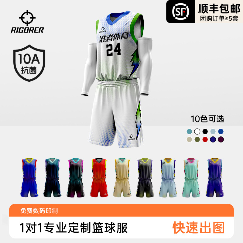 【10A抗菌】准者数码印球衣定制